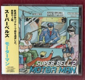 Ω スーパーベルズ 2000年 帯付 CD/モーターマン/車掌DJ曲 MOTER MAN（秋葉原～南浦和)、名古屋 普通犬山行、名古屋 急行新鵜沼行 他 収録