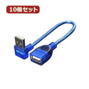 変換名人 10個セット USB L型ケーブル延長20(下L) USBA-CA20DLX10 /l