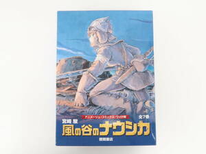 EG336/風の谷のナウシカ 全7巻箱入りセット「トルメキア戦役バージョン」