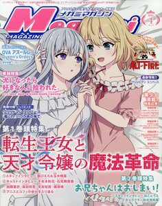 Megami MAGAZINE (メガミマガジン) 2023年 4月号 学研プラス