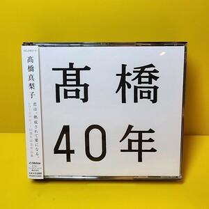 ※新品ケース交換済み　「髙橋40年」髙橋真梨子