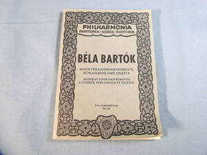 o) ミニチュアスコア 弦楽器と打楽器とチェレスタのための音楽 フィルハルモニア ※書き込みあり[1]0335