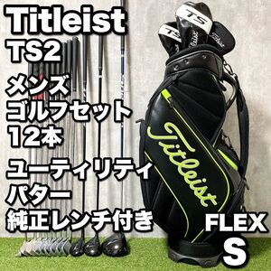 Titleist タイトリスト TS2 メンズゴルフクラブ 12本セット 男性 初心者 入門 コースデビュー やさしい 純正レンチ付き AP2 710 