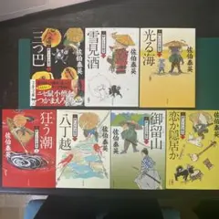 佐伯泰英　新・酔いどれ小籐次　第四集（二十巻〜二十六巻） 七冊セット　文春文庫