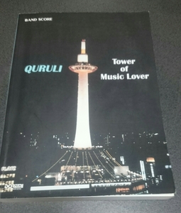 くるり TOWER OF MUSIC LOVER バンドスコア 楽譜 30曲楽譜記載 DOREMI ドレミ楽譜 TAB譜付き