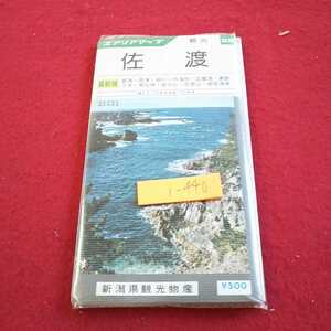 i-440 エアリアマップ 観光 佐渡 最新版 新潟県観光物産 昭和53年発行 新潟・両津・相川・外海府 など※0