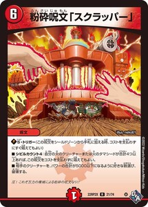 粉砕呪文「スクラッパー」(ホイル)(DM22RP2X 21/74)〔R〕【火】〈「轟炎の竜皇」超刺激パック〉