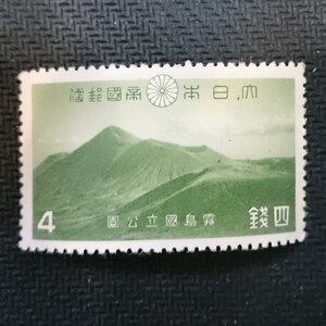 日本郵便 プレミア切手 国立公園切手 霧島 高千穂峰 4銭