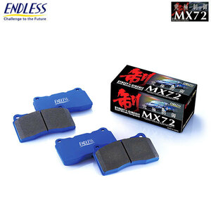 エンドレス ブレーキパッド MX72 フロント スプリンターカリブ AE111 H8/5～H14/7 4輪ディスク