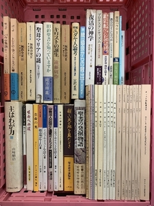 キリスト 関連本 まとめて 45冊以上 セット キリスト教教育論集 神学研究 聖書の発掘物語 聖母マリアの謎 福音書を読む 他