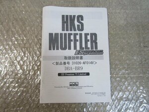レガシィ　ツーリングワゴン　BR9　HKS　マフラー　取扱説明書　31026－AF014V