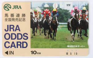 【競馬オッズカード・使用済み】トウカイテイオー 第58回 東京優駿(GⅠ) 馬番連勝全国発売記念 JRAオッズカード【10度数】