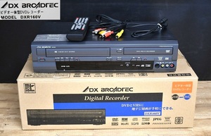 NY9-25【現状品】DX BROADTEC　ビデオ一体型DVDレコーダー　DXR160V　2013年製　VHS DVDレコーダー　簡易動作確認済　中古品　保管品