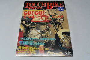 GO!GO!モンキーチューニング TOUCH BIKE