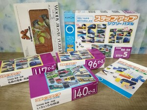 g_t C264 ☆くもん KUMON ステップアップジグソーパズル 電車・列車 欠品なし/ウッディージグソーパズル サンコウチョウ 知育玩具