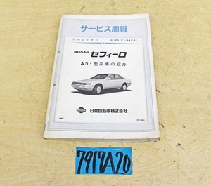 7917A20 NISSAN 日産自動車 サービス周報 セフィーロ A31型系車 解説書 ニッサン