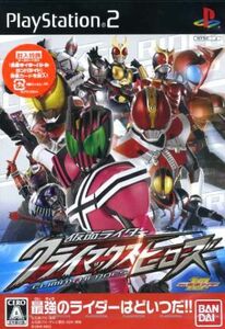 仮面ライダー　クライマックスヒーローズ／ＰＳ２