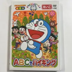 ドラえもんといっしょ ABCでハイキング