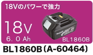 マキタ リチウムイオンバッテリ BL1860B 18V-6.0Ah 新品