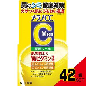 メラノCCMen薬用しみ対策美白ジェル100g × 42点