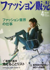 [A12347605]ファッション販売 2021年 04月号 [雑誌]