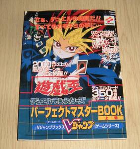 即決　SFC　Vジャンプ攻略本　初版良品　遊戯王 デュエルモンスターズ パーフェクトマスターBOOK 上巻　