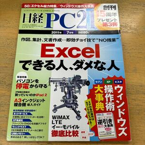 付録無し 日経PC21 2011年 7月号