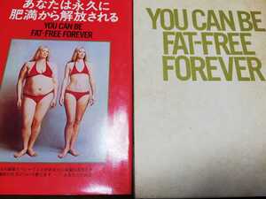 あなたは永久に肥満から解放される　YOU CAN BE FAT-FREE FOREVER LMエルチング　Sアイゼンバーグ　インターナショナルタイムズ　本