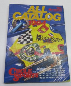 ALL CATALOG 1994 サイクルスポーツ6月号臨時増刊 中古 ＊クリックポスト送料無料