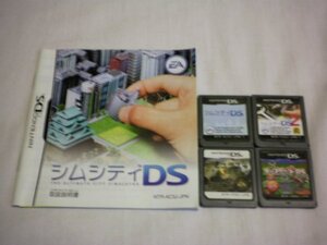 DS　ポピュラスDS＋シムシティDS２ 古代から未来へ続くまち＋シムシティDS＋テーマパークDS　お買得4本セット(ソフトのみ＋説明書付)