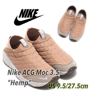 Nike ACG Moc 3.5 Hemp ナイキ ACG モック 3.5 ヘンプ(DD2867-200)ベージュ27.5cm箱あり