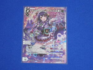 ★【在庫1】 パラレル LC 【アシスト】 とこ レベル２ 【乱舞】 WXDi-CP01-017P WIXOSS ウィクロス にじさんじ DIVA 未使用