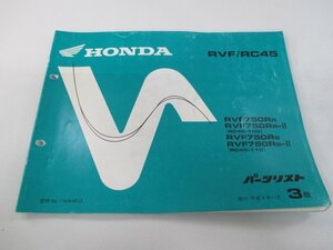 RVF750 パーツリスト 3版 ホンダ 正規 中古 バイク 整備書 RC45-100 110整備に XM 車検 パーツカタログ 整備書