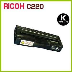 後払！RICOH対応　再生　トナーカートリッジ　C220　ブラック　　　 IPSiO SP C220　C220L C221SF C221SFL C230L C230SFL