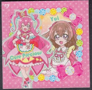 デリシャスパーティプリキュアシール　21　ヤマザキ