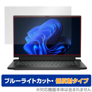 Dell Alienware m15 Ryzen Edition R5 保護 フィルム OverLay Eye Protector 低反射 デル ゲーミングノートPC ブルーライトカット反射防止