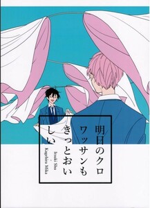 《あんさんぶるスターズ・みか宗》 明日のクロワッサンもきっとおいしい　/　おんぶとだっこ　無言　/　漫画