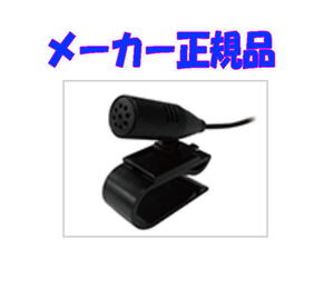 ★メーカー正規品★ミツビシ LE-20HM ハンズフリー用マイク NR-MZ25/NR-MZ20-5/NR-MZ20-4/NR-MZ20-3/NR-MZ23用