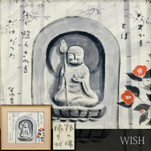 【真作】【WISH】穐月明「野の佛」日本画 10号 共シール ◆仏画名画 　　〇墨彩巨匠 孤高の画家 墨彩世界を追求 #24093448