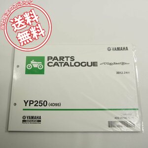 新品Majestyマジェスティ4D95/YP250パーツリスト4D9/SG20Jヤマハ2012-2折れ有り