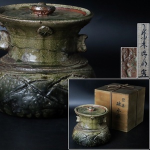 【宙】信楽焼 破れ袋水指 幅20cm 仕覆付 大徳寺十二代管長512世浩明宗然 書付 茶道具 古美術品 C8NT03.iq.D