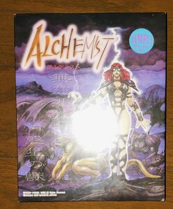 アルケミスト 日本語版 PCゲーム 新品未開封 windows95 98 me xp Alchemist 米田仁士 バンダイナムコ BANDAI MSDOS 戦略シミュレーション