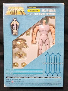 初回生産特典 『限定復刻版』 新生青銅聖衣 アンドロメダ聖衣 黄金仕様 聖闘士星矢 アンドロメダ瞬 