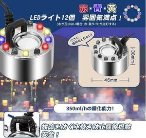 12LED 超音波霧発生装置 水位センサー ミストメーカー ミニ霧発生機 アクアリウム 水槽 池 築山 屋内 屋外 雰囲気作り 植物 景観 造園用 