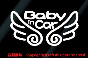 Baby in car 天使の羽★ステッカー(eb白15.5cm)ベビーインカー/エンジェル