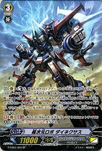 【中古】ヴァンガードG 超次元ロボ ダイネクサス（SP） The GALAXY STAR GATE