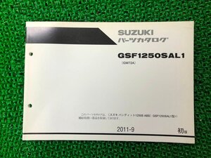 バンディット1250S パーツリスト 1版 スズキ 正規 中古 バイク 整備書 GSF1250SAL1 GW72A-103358～ Ew 車検 パーツカタログ 整備書