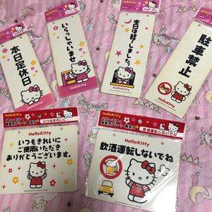 キティ　業務用プレート　看板　可愛い　駐車禁止　本日定休日　いらっしゃいませ　など　居酒屋などに　計6枚