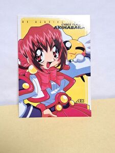 アキハバラ電脳組　AX　PREMIUM　TRADING　CARD　No.20：花小金井ひばり　現状品