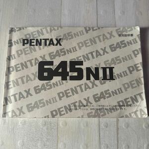 PENTAX ペンタックス645NII 取扱説明書 #67